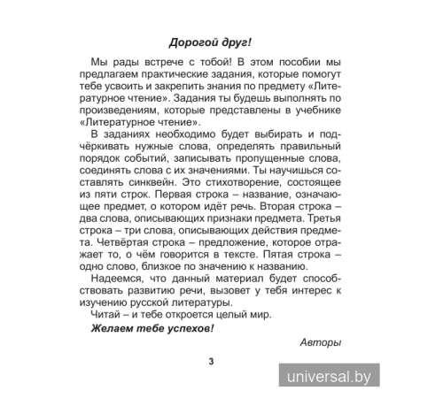 Литературное чтение. 2 класс. Практикум