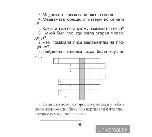 Литературное чтение. 2 класс. Практикум
