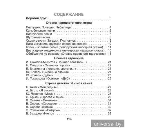 Литературное чтение. 2 класс. Практикум