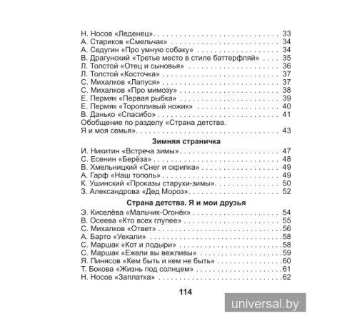 Литературное чтение. 2 класс. Практикум