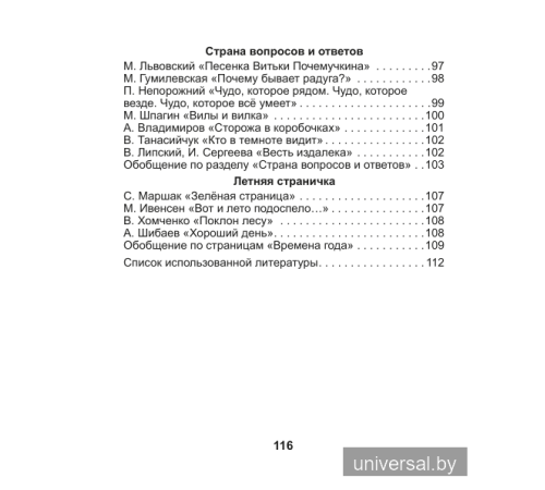 Литературное чтение. 2 класс. Практикум