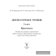 Литературное чтение. 3 класс. Практикум
