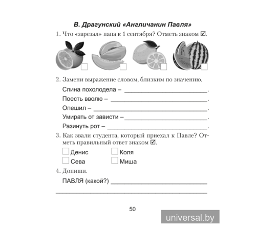 Литературное чтение. 3 класс. Практикум