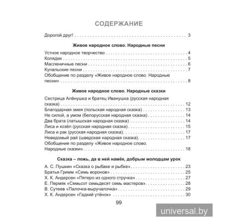 Литературное чтение. 3 класс. Практикум