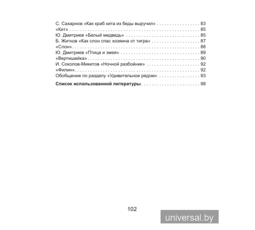 Литературное чтение. 3 класс. Практикум