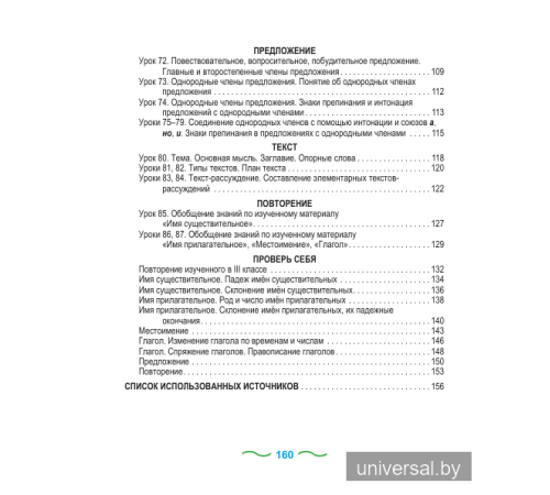 Русский язык. Упражнения и задания 4 класс. Практикум