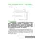 Русский язык. Упражнения и задания 4 класс. Практикум