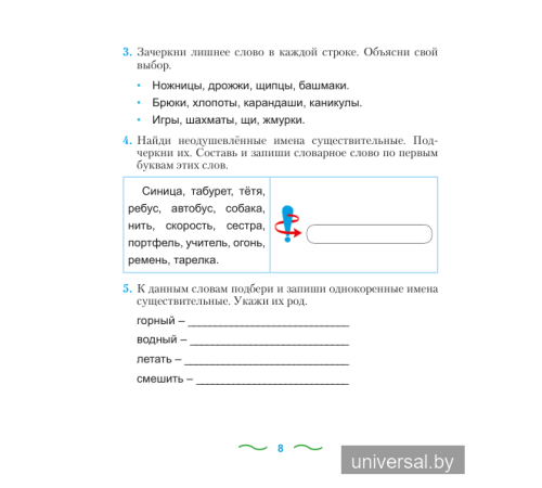 Русский язык. Упражнения и задания 4 класс. Практикум