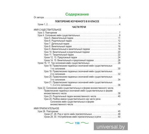 Русский язык. Упражнения и задания 4 класс. Практикум