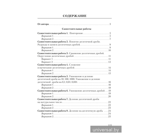 Самостоятельные и контрольные работы по математике. 6 класс. Тематический контроль