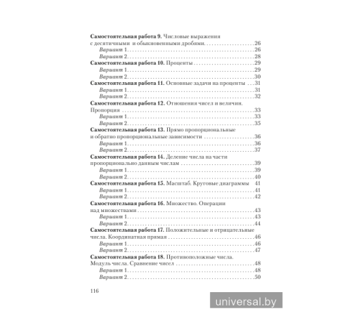 Самостоятельные и контрольные работы по математике. 6 класс. Тематический контроль