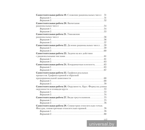 Самостоятельные и контрольные работы по математике. 6 класс. Тематический контроль