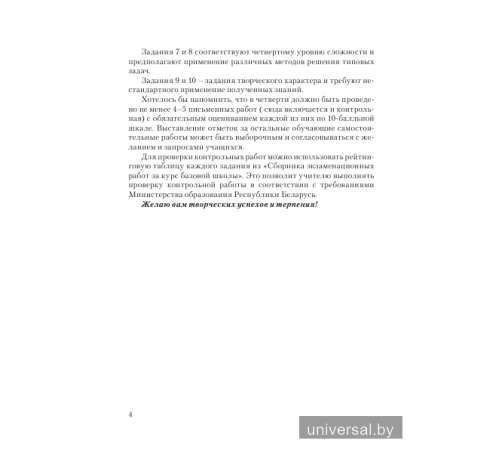Самостоятельные и контрольные работы по математике. 6 класс. Тематический контроль