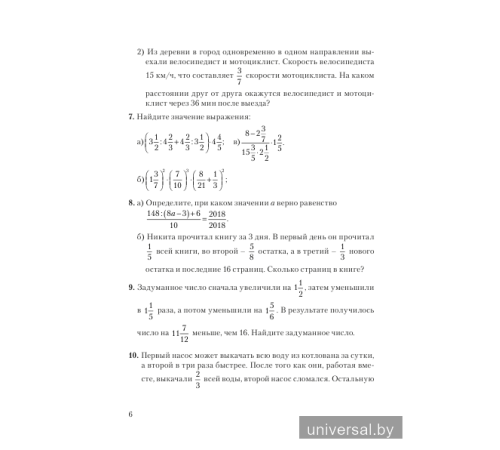 Самостоятельные и контрольные работы по математике. 6 класс. Тематический контроль