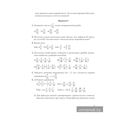 Самостоятельные и контрольные работы по математике. 6 класс. Тематический контроль