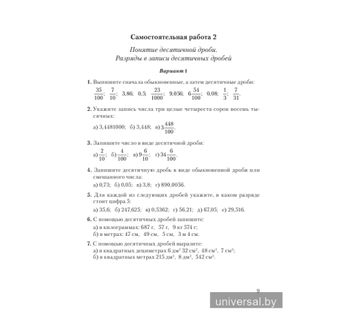 Самостоятельные и контрольные работы по математике. 6 класс. Тематический контроль