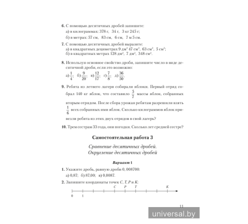 Самостоятельные и контрольные работы по математике. 6 класс. Тематический контроль