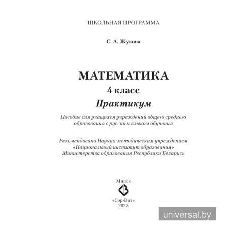Математика. 4 класс. Практикум
