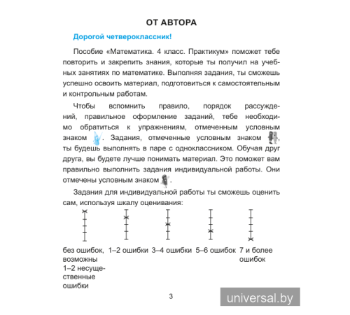 Математика. 4 класс. Практикум