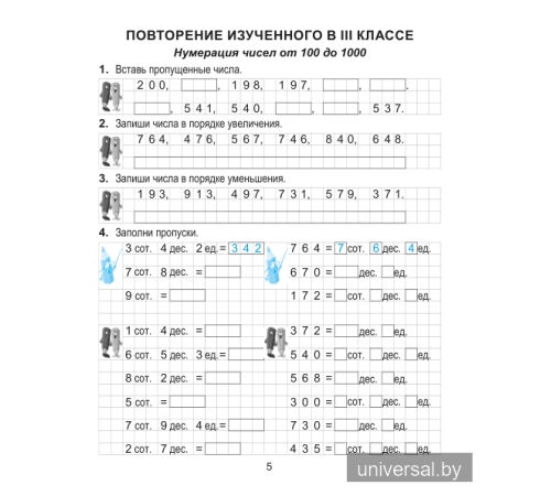 Математика. 4 класс. Практикум