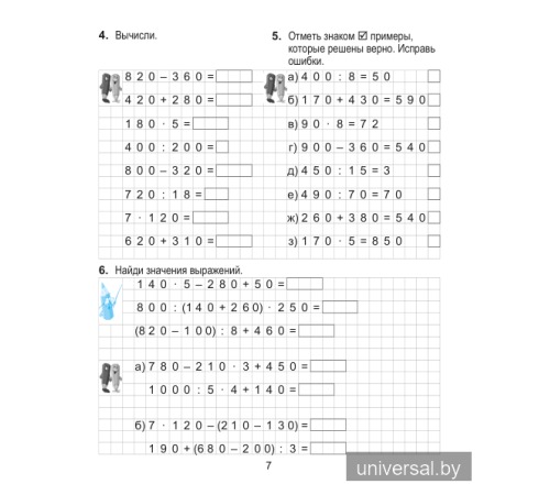 Математика. 4 класс. Практикум