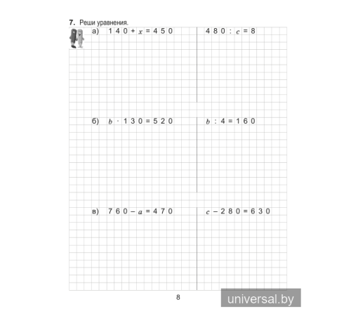 Математика. 4 класс. Практикум