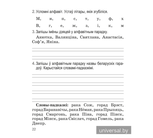 Вучымся разам. Беларуская мова. 2 клас. Практыкум для замацавання ведаў