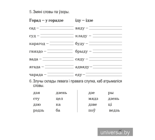 Вучымся разам. Беларуская мова. 2 клас. Практыкум для замацавання ведаў