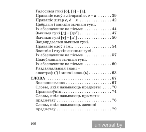 Вучымся разам. Беларуская мова. 2 клас. Практыкум для замацавання ведаў