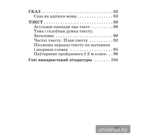 Вучымся разам. Беларуская мова. 2 клас. Практыкум для замацавання ведаў