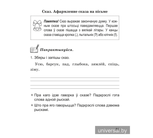 Беларуская мова. 2 клас. Тэставыя работы з правіламі і заданнямі