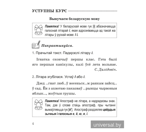 Беларуская мова. 2 клас. Тэставыя работы з правіламі і заданнямі