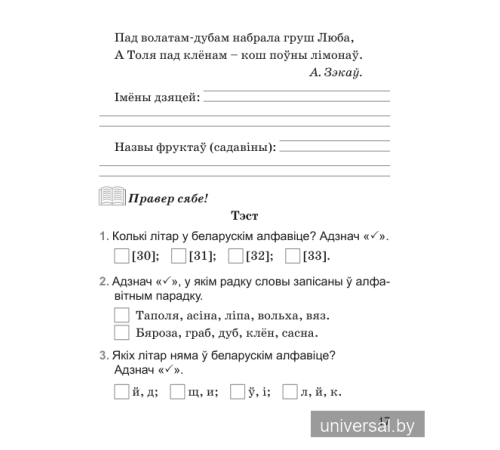 Беларуская мова. 2 клас. Тэставыя работы з правіламі і заданнямі