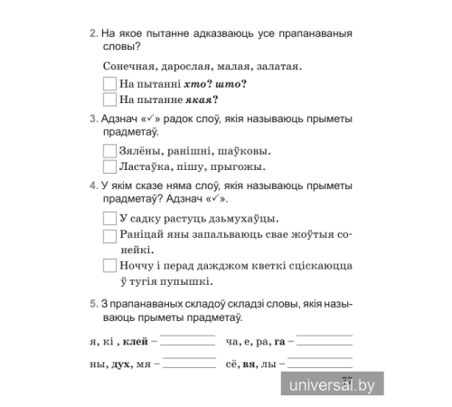 Беларуская мова. 2 клас. Тэставыя работы з правіламі і заданнямі