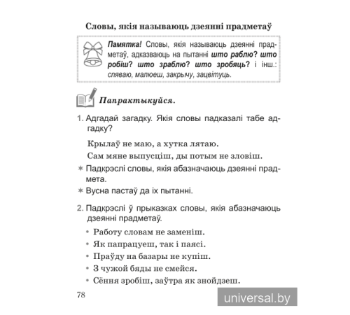Беларуская мова. 2 клас. Тэставыя работы з правіламі і заданнямі