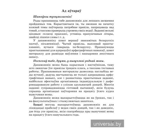 Беларускуая мова. 3 клас. Тэставыя работы з правіламі і заданнямі