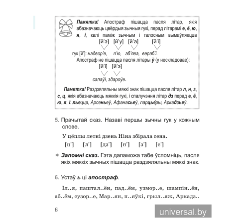 Беларускуая мова. 3 клас. Тэставыя работы з правіламі і заданнямі
