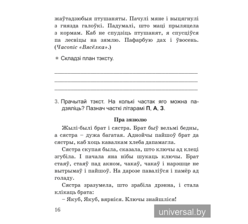 Беларускуая мова. 3 клас. Тэставыя работы з правіламі і заданнямі