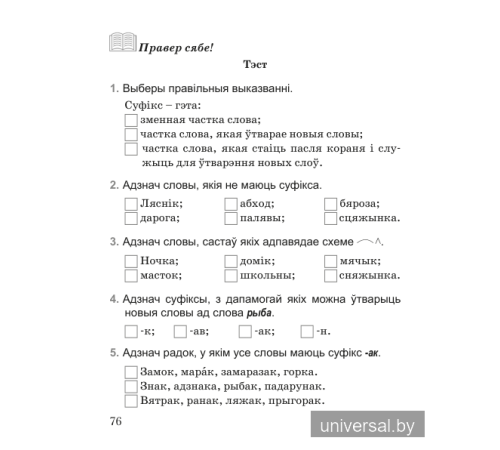 Беларускуая мова. 3 клас. Тэставыя работы з правіламі і заданнямі