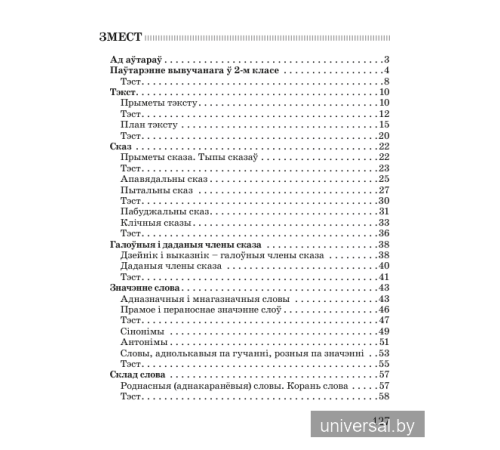 Беларускуая мова. 3 клас. Тэставыя работы з правіламі і заданнямі