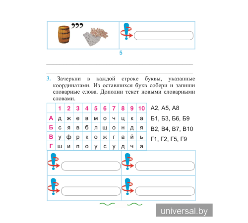 Русский язык. Упражнения и задания. 3 класс