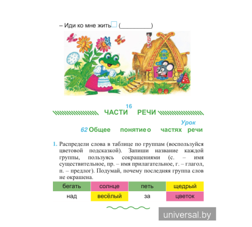 Русский язык. Упражнения и задания. 3 класс