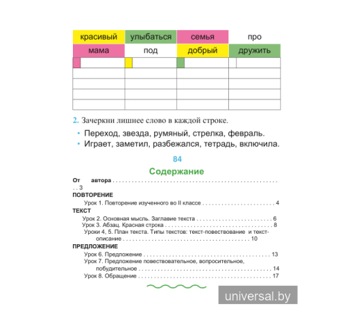 Русский язык. Упражнения и задания. 3 класс