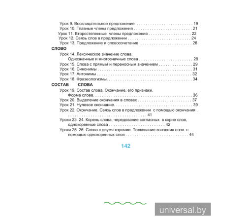 Русский язык. Упражнения и задания. 3 класс