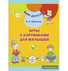 Игры с картинками для малышей (от 2 до 3 лет)