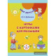 Игры с картинками для малышей (от 2 до 3 лет)