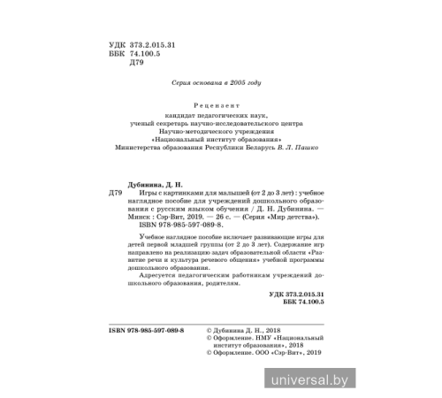 Игры с картинками для малышей (от 2 до 3 лет)