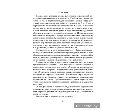 Игры с картинками для малышей (от 2 до 3 лет)