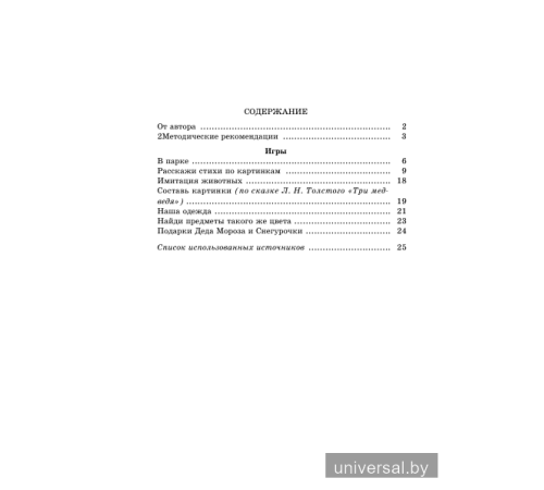 Игры с картинками для малышей (от 2 до 3 лет)