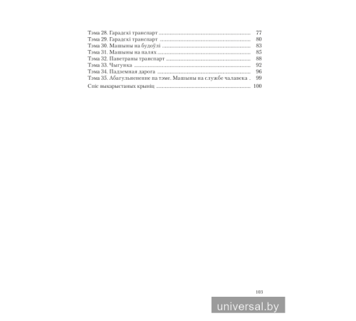 Асновы моўнай культуры. 3 клас. Планы-канспекты факуль­татыўных заняткаў для настаўнікаў